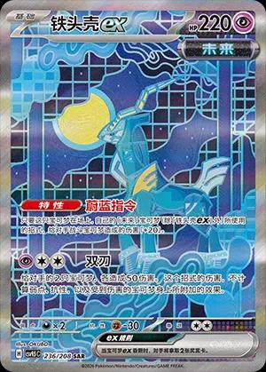Iron Crown Ex #236