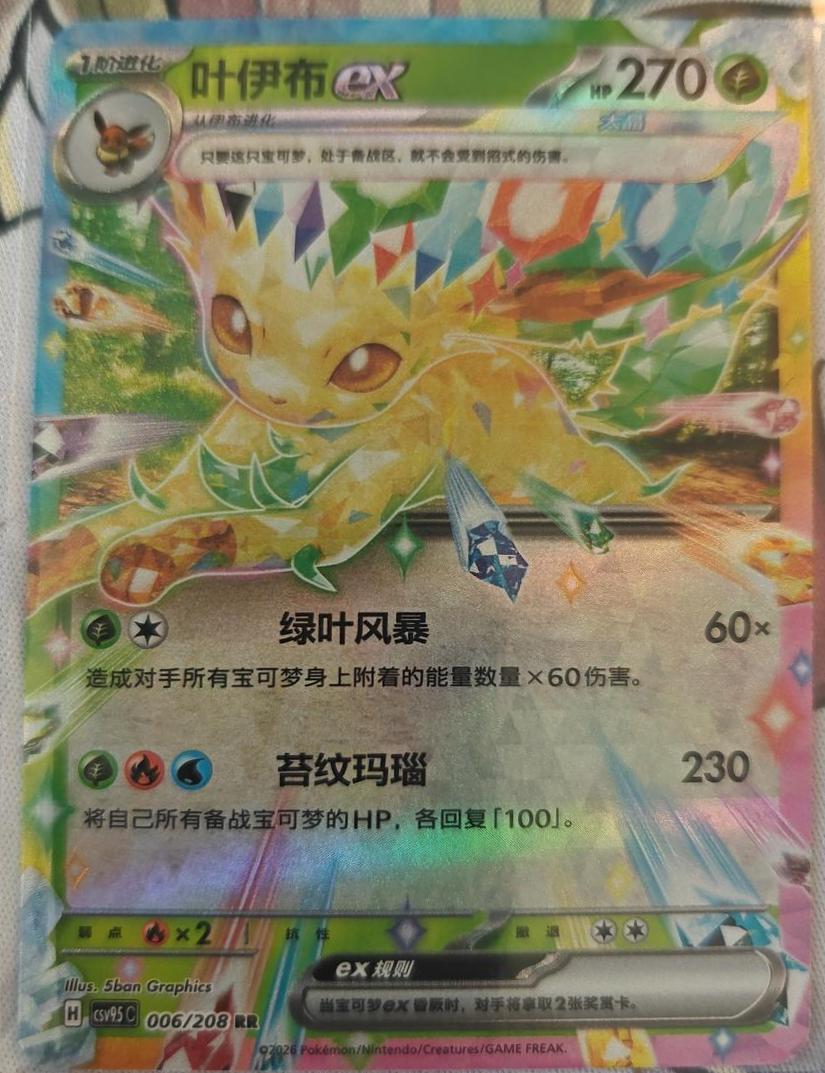 Leafeon Ex #6
