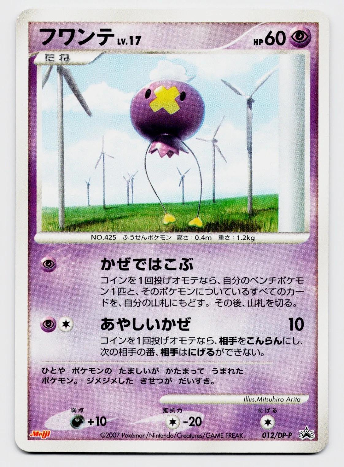 Drifloon #12/DP-P