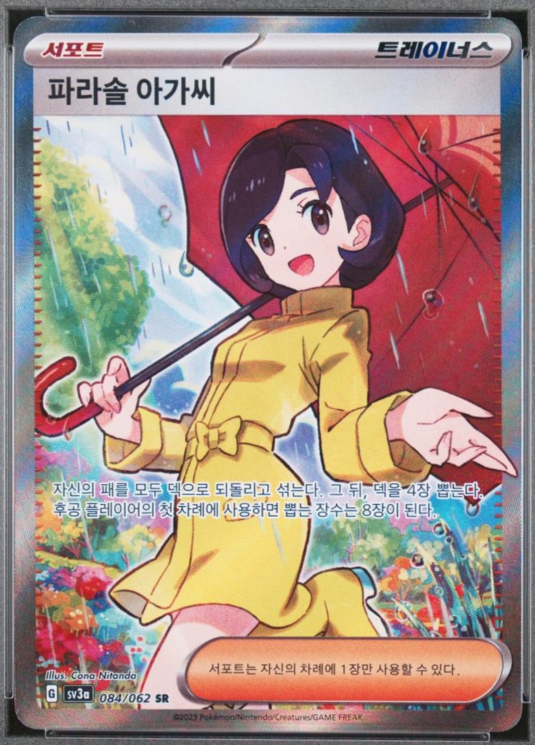 Parasol Lady #84
