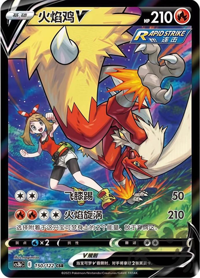 Blaziken V #150
