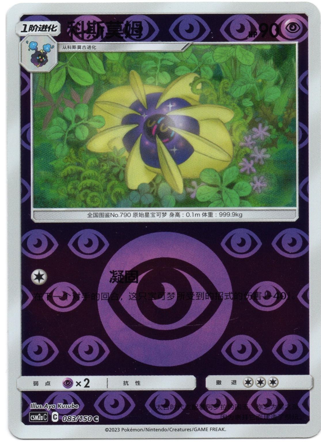 Cosmoem #83