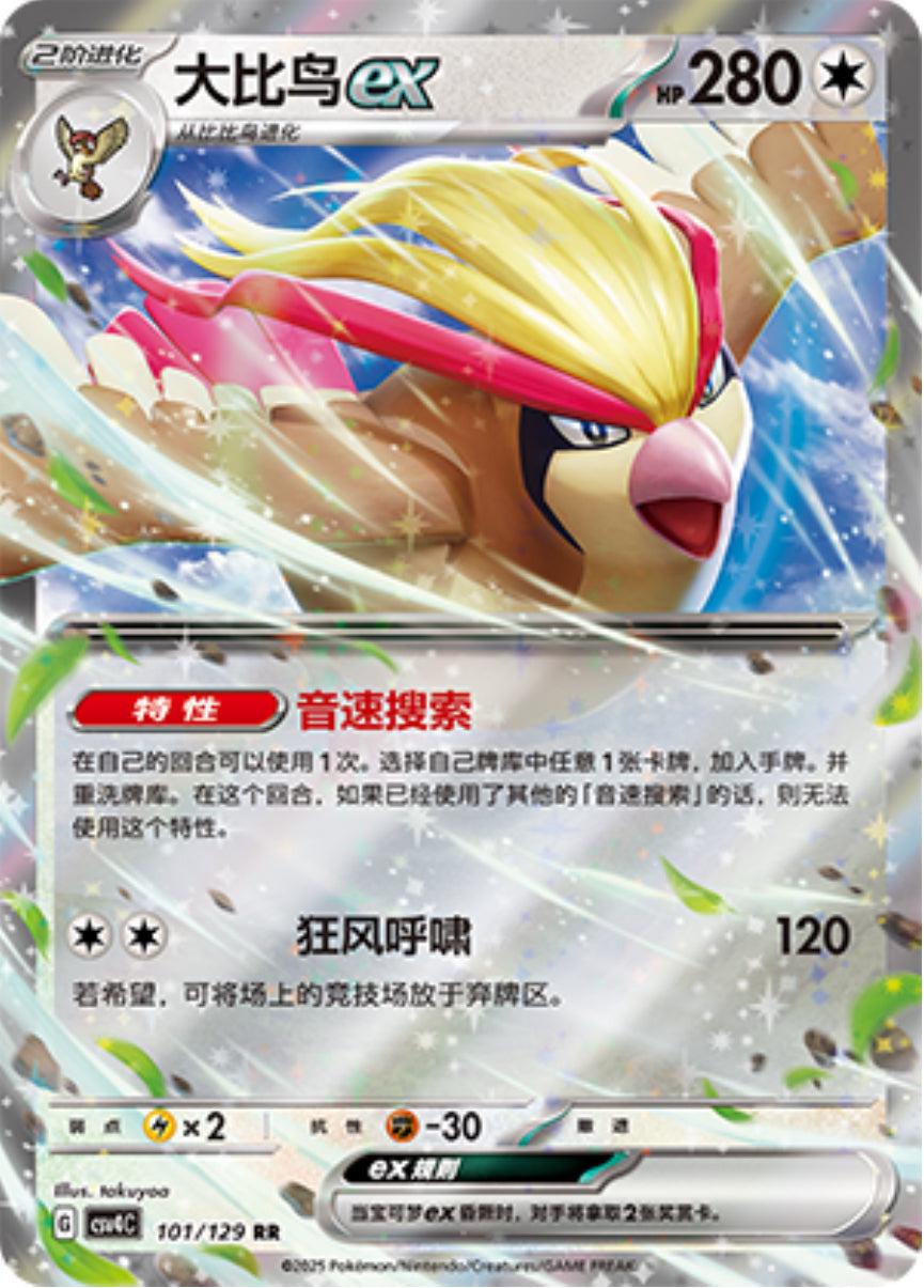 Pidgeot Ex #101