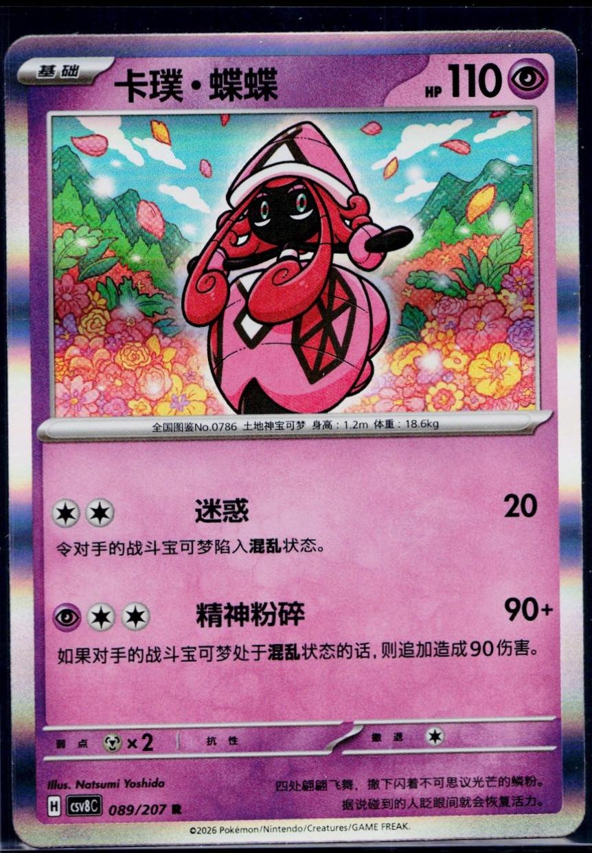 Tapu Lele #89