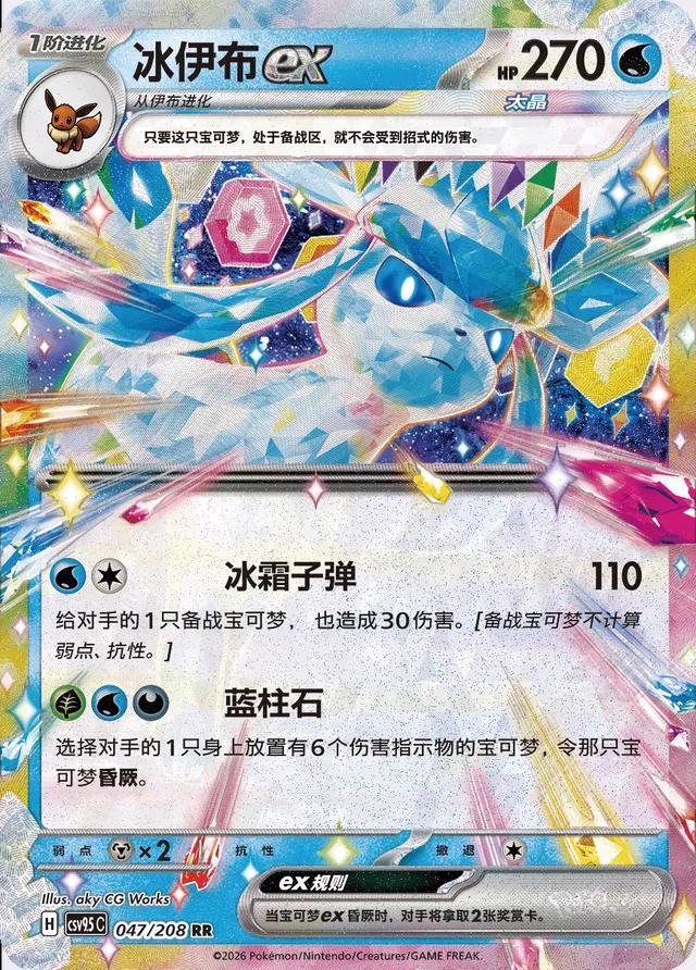 Glaceon Ex #47
