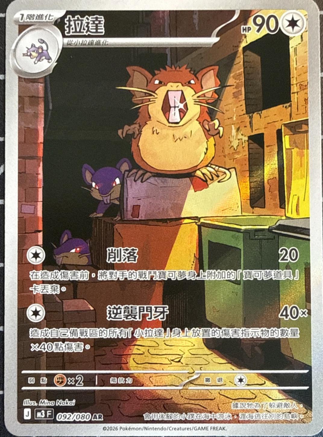 Raticate #92