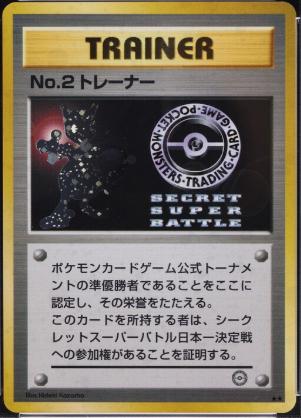 No. 2 Trainer: Secret Super Battle