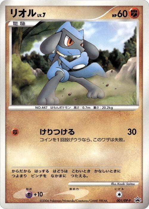 Riolu #1/DP-P