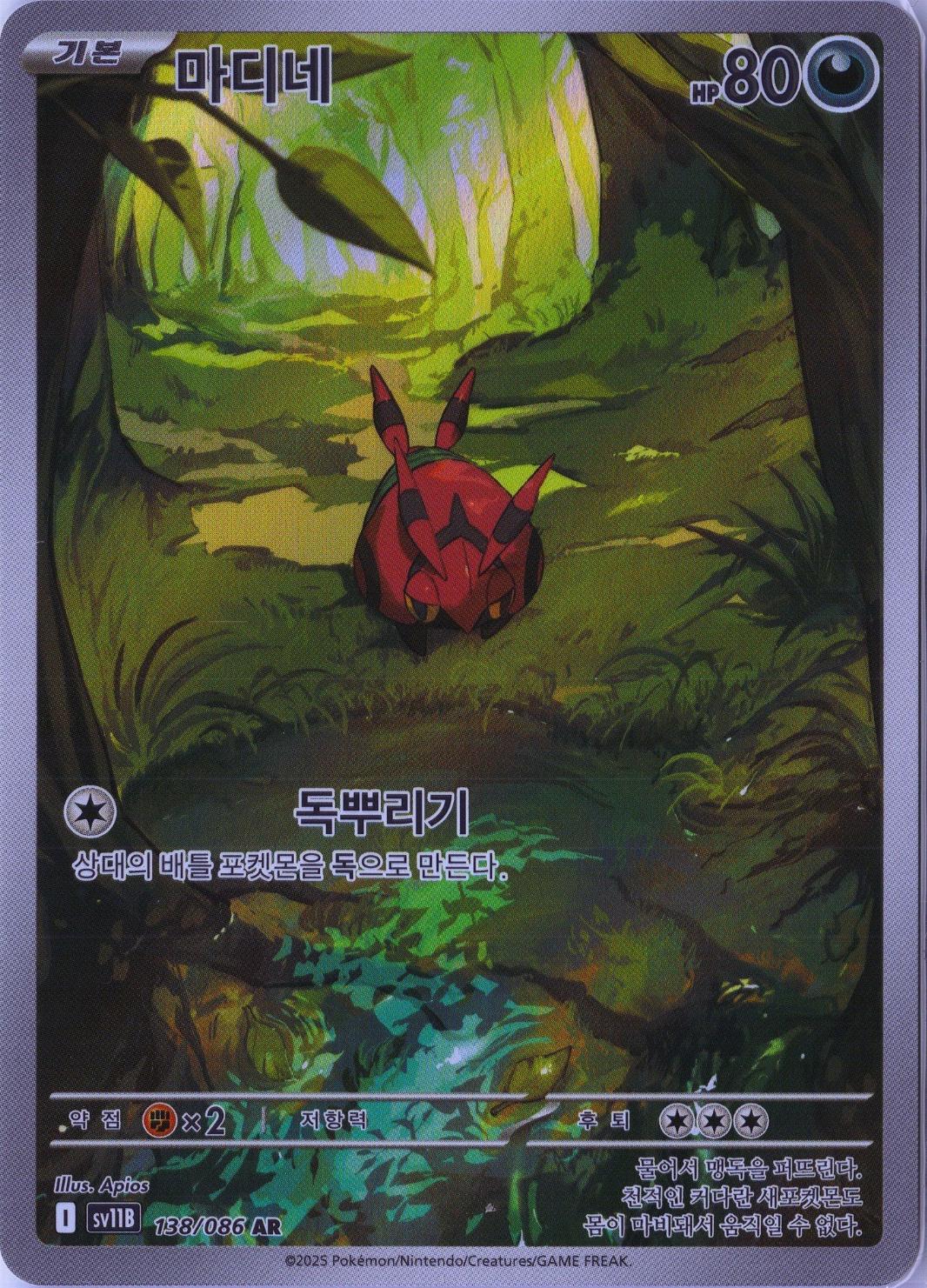 Venipede #138