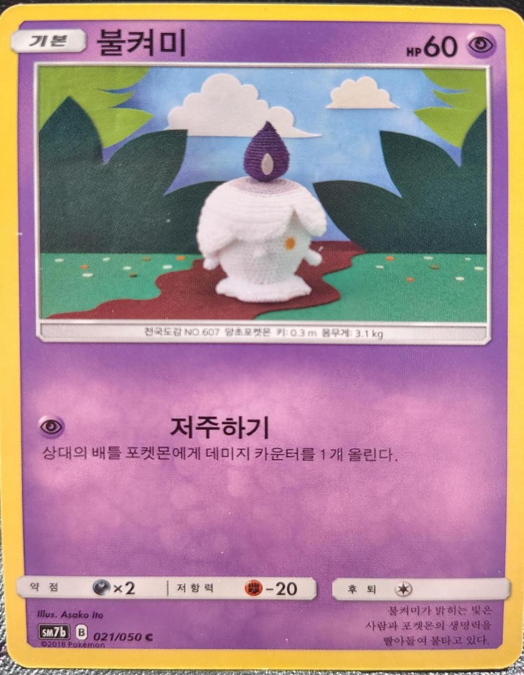 Litwick #21