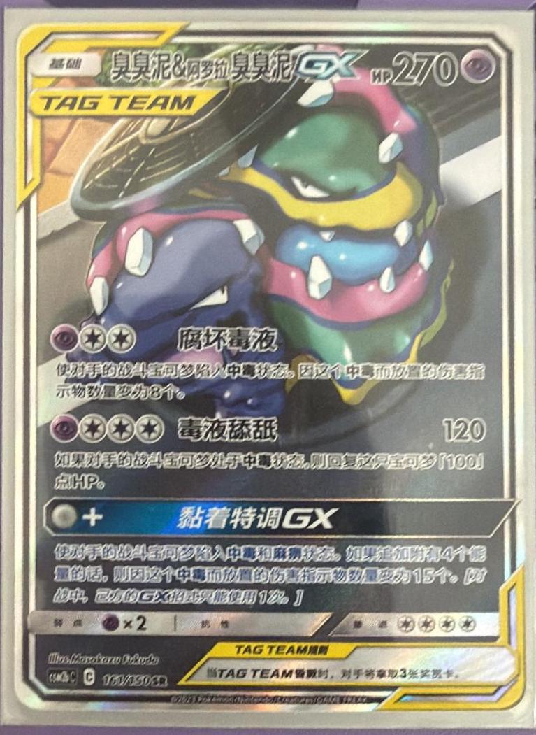 Alolan Muk #12