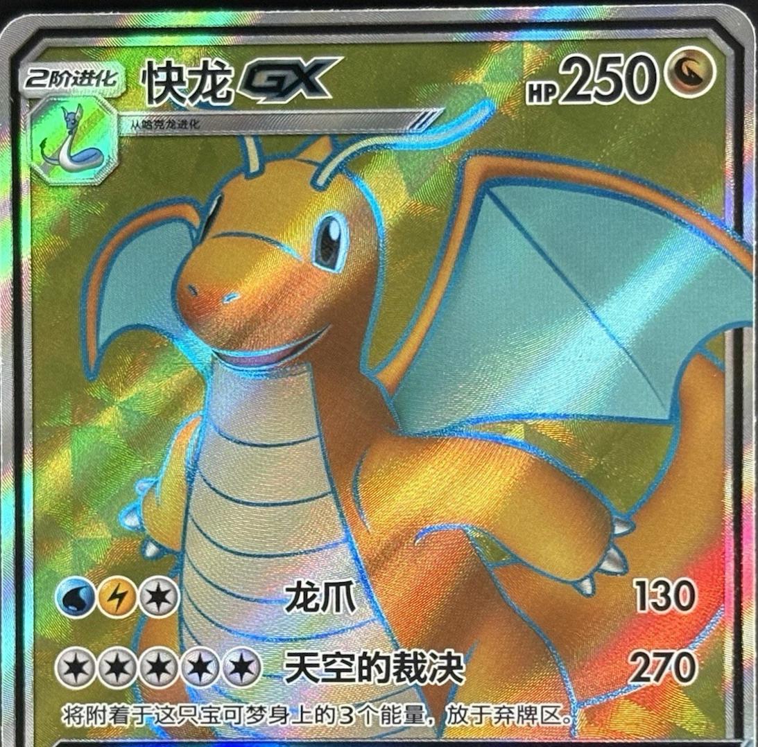 Dragonite GX #176