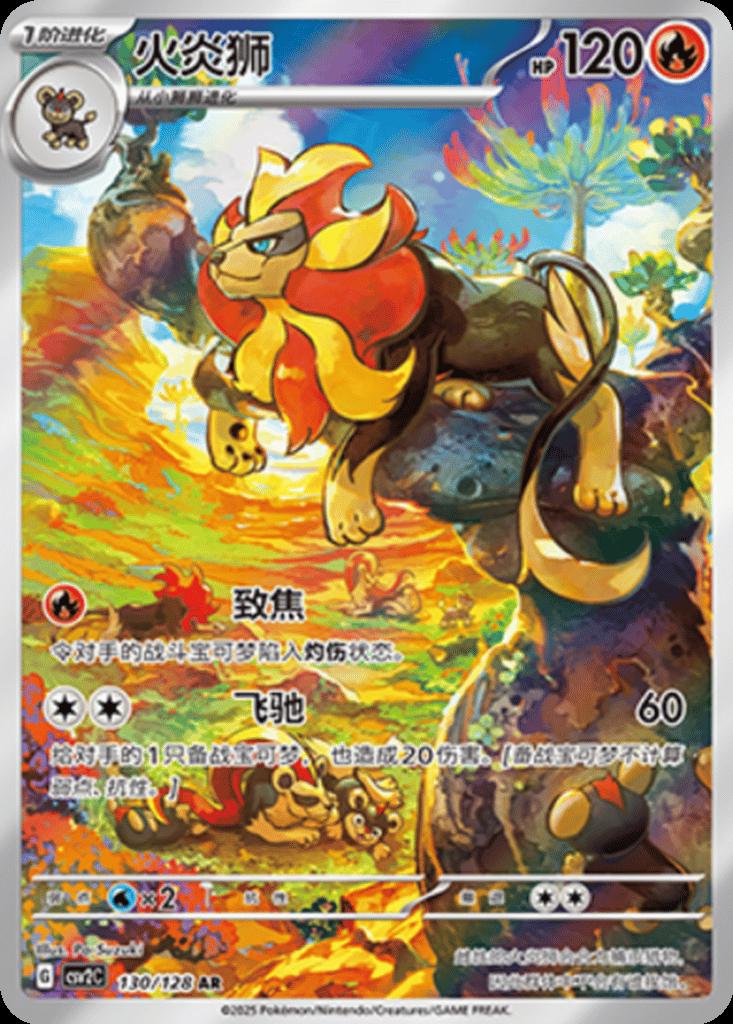 Pyroar #130