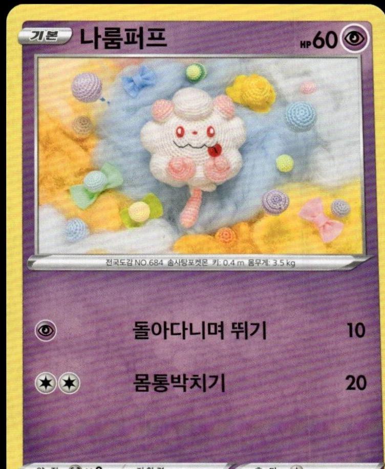 Swirlix #47