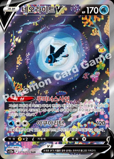 Lumineon V #216