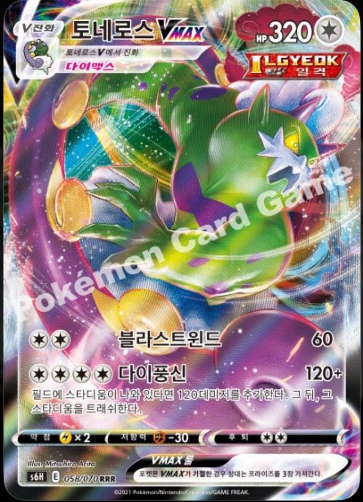 Tornadus VMAX #58