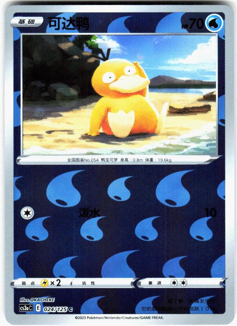 Psyduck #76