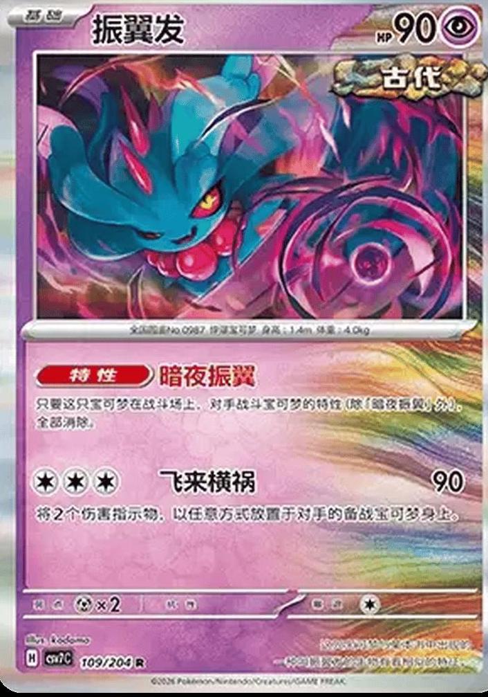 Flutter Mane #109
