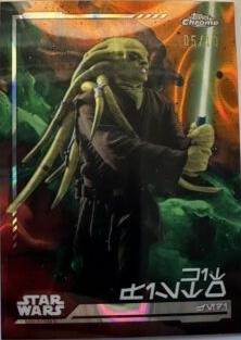 Kit Fisto [LavaRefractor Aurebesh Variation] #AV-141
