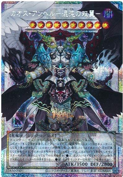 Chaos Angel LOSP-JP017