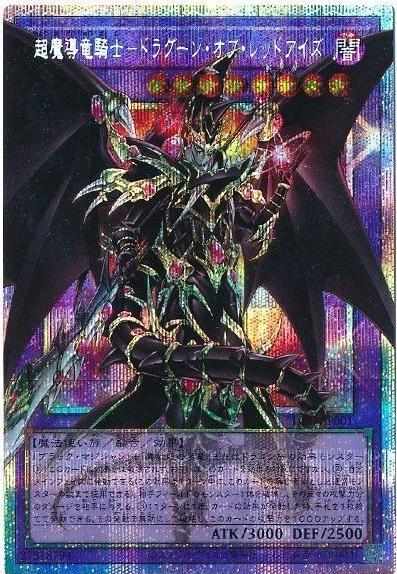 Red-Eyes Dark Dragoon LOSP-JP001