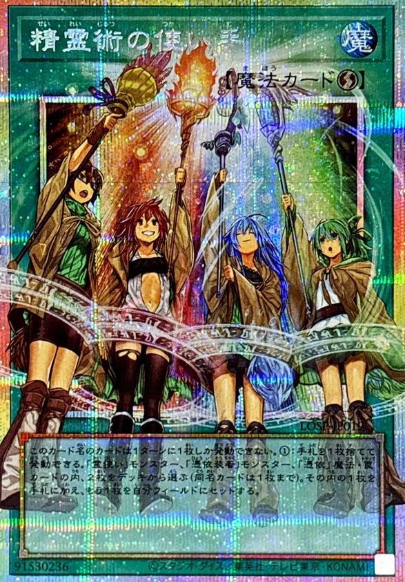 Spirit Charmers LOSP-JP019