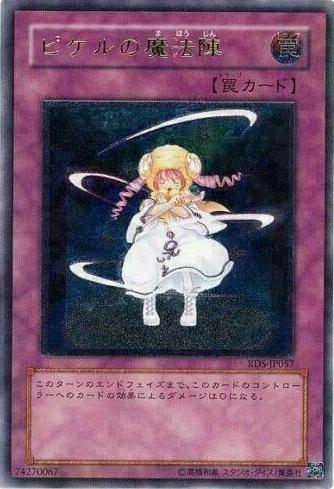 Pikeru's Circle Of Enchantment [Ultimate Rare] RDS-JP057
