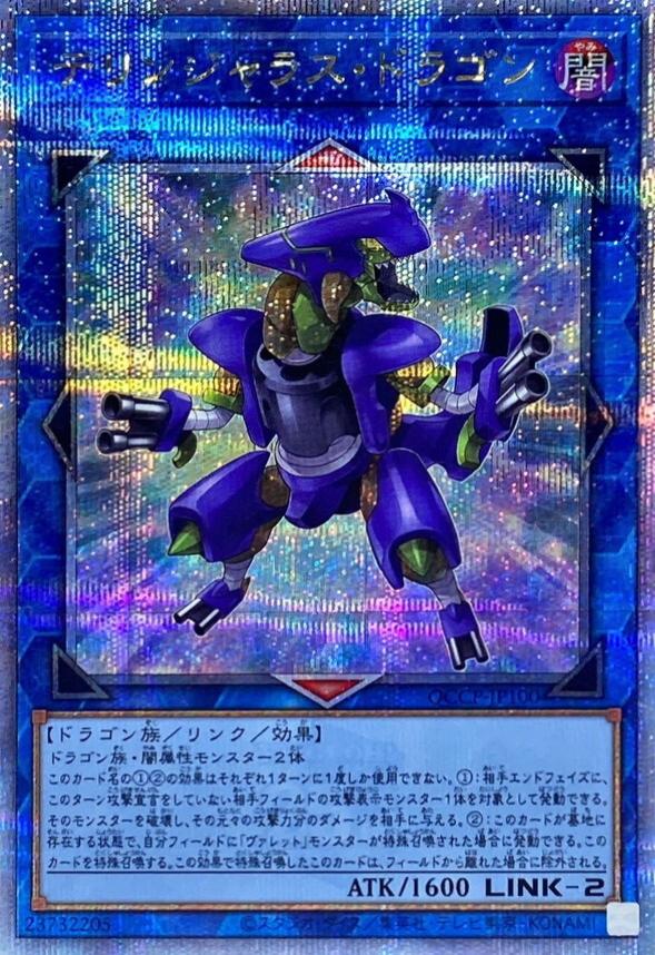 Dillingerous Dragon [Quarter Century Secret Rare] QCCP-JP100