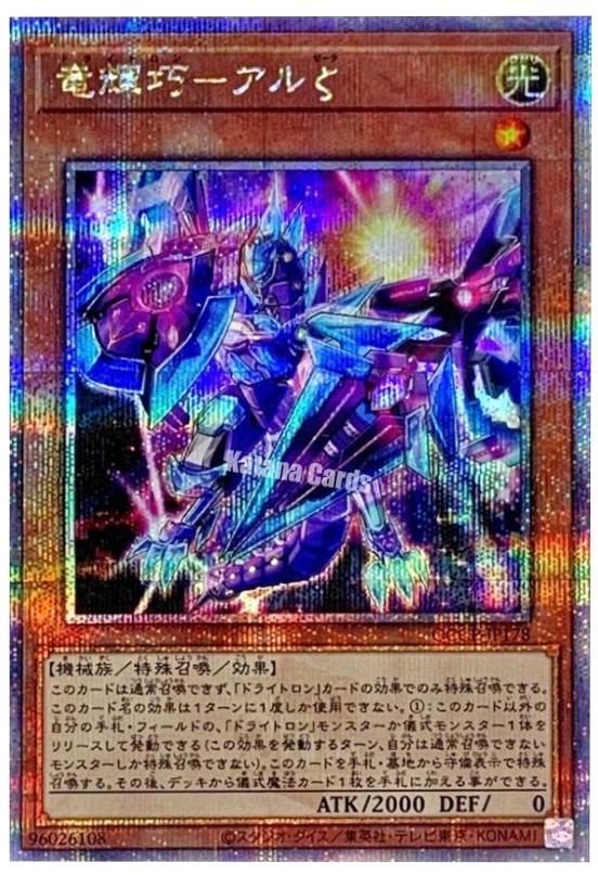 Drytron Zeta Aldhibah [Quarter Century Secret Rare] QCCP-JP178