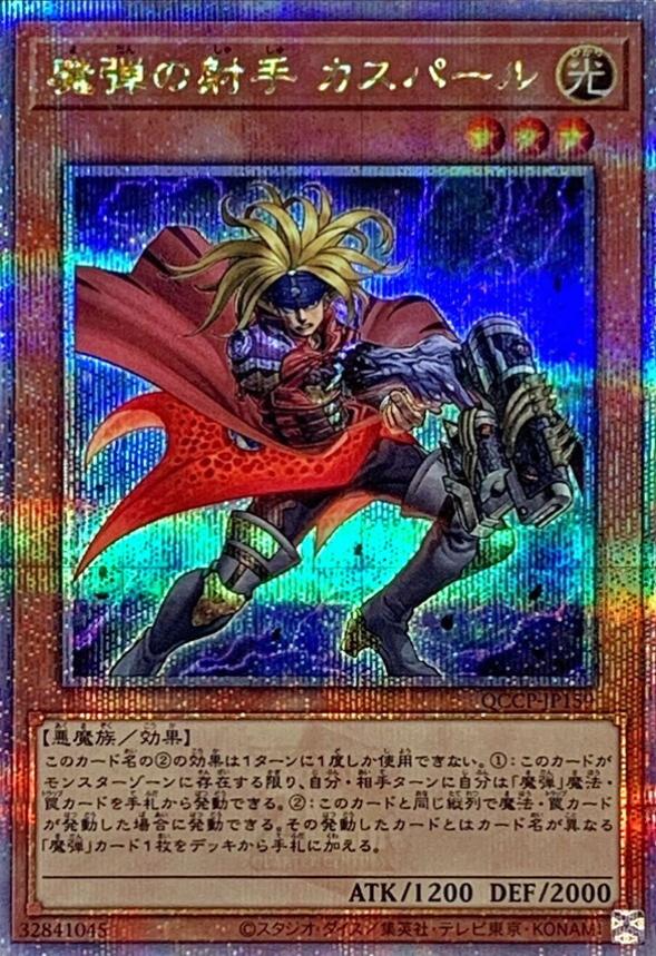 Magical Musketeer Caspar QCCP-JP159