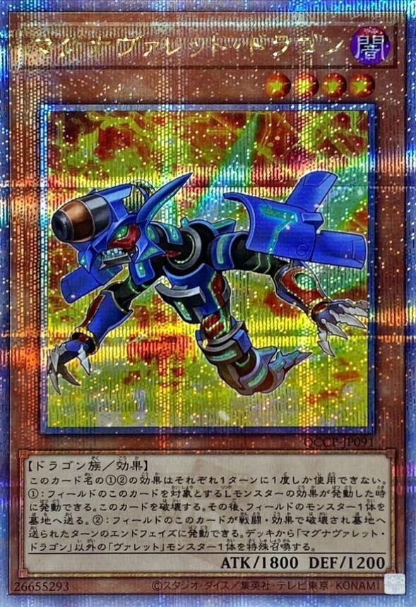 Magnarokket Dragon [Quarter Century Secret Rare] QCCP-JP091