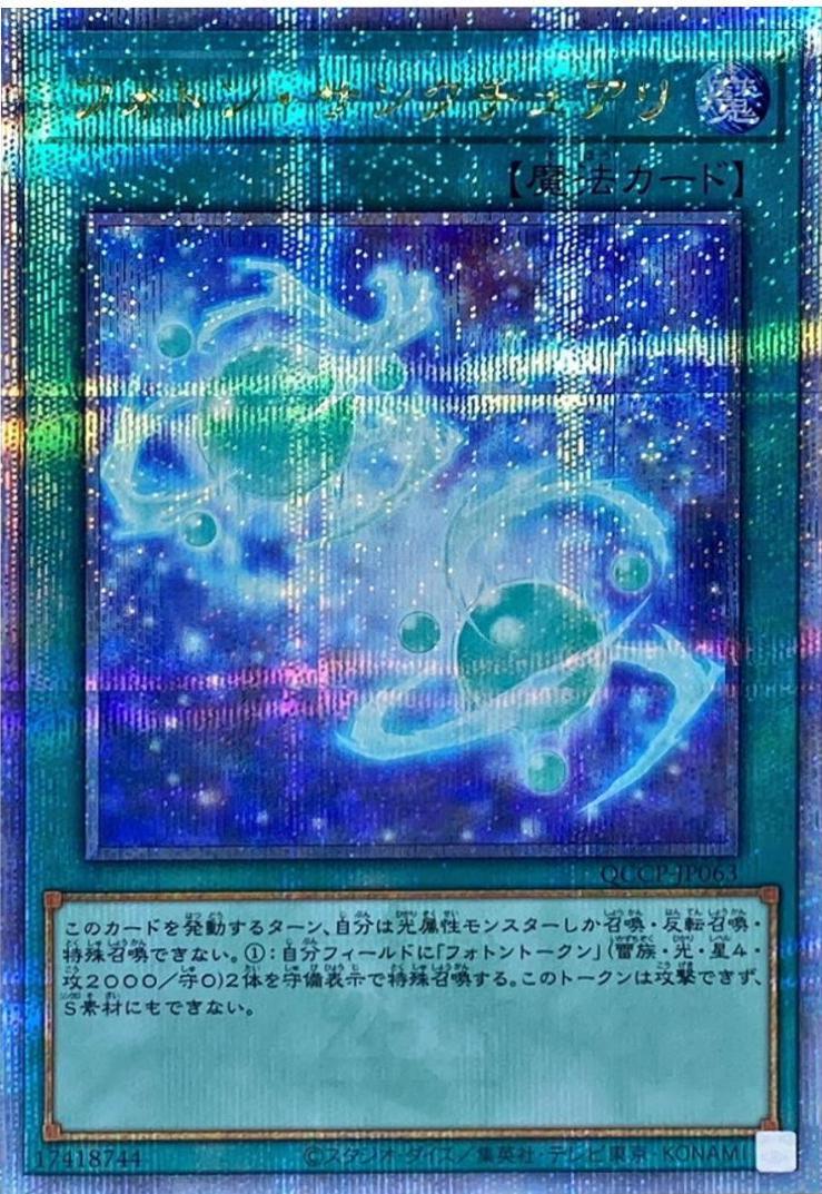 Photon Sanctuary QCCP-JP063