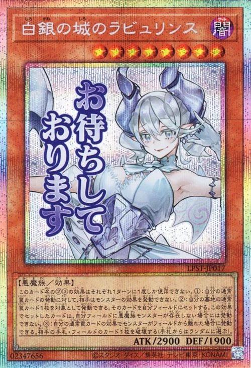 Lovely Labrynth of the Silver Castle [Prismatic Secret Rare] LPST-JP017