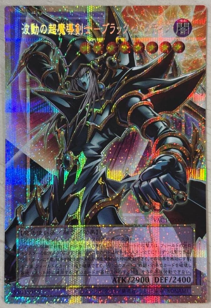 Dark Paladin - Wave-Motion [Secret Rare] YAC1-JP009
