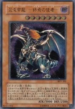 Chaos Emperor Dragon - Envoy of the End BPT-J02