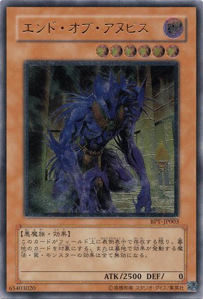 The End of Anubis BPT-JP003