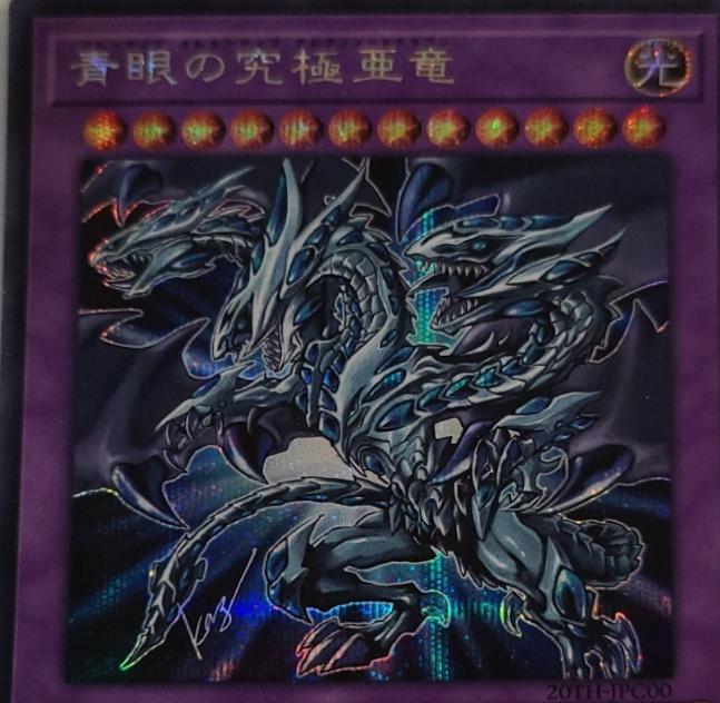 Blue-Eyes Alternative Ultimate Dragon [20th Secret Rare] 20TH-JPC00