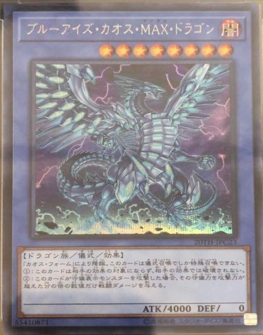 Blue-Eyes Chaos MAX Dragon 20TH-JPC23