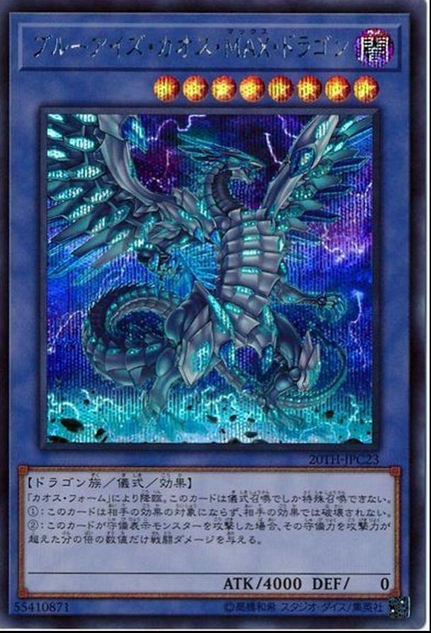 Blue-Eyes Chaos MAX Dragon [20th Secret Rare] 20TH-JPC23