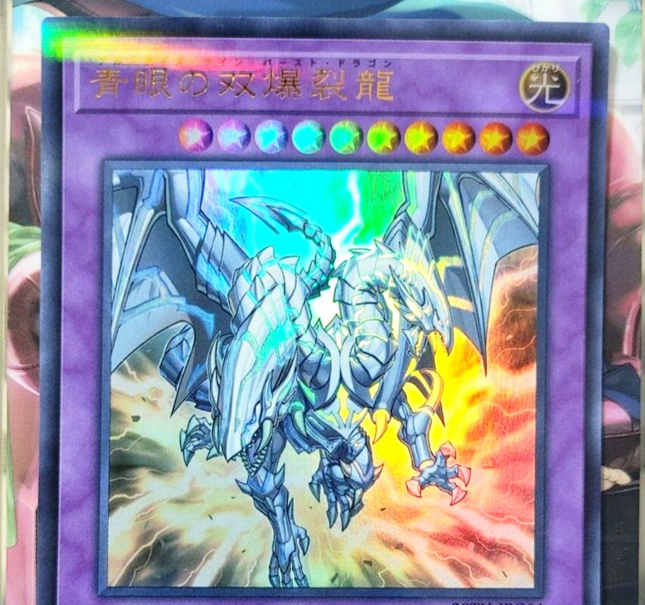 Blue-Eyes Twin Burst Dragon [Ultra Parallel Rare] 20TH-JPC64