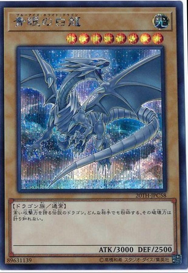 Blue-Eyes White Dragon 20TH-JPC58