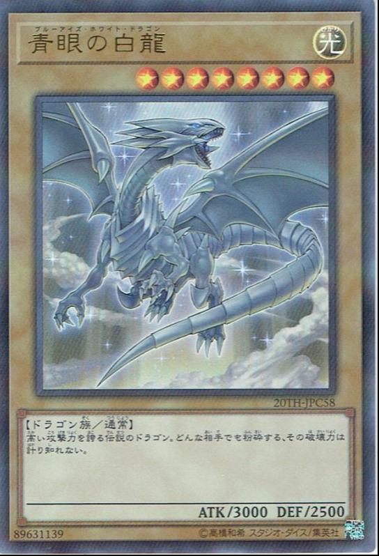Blue-Eyes White Dragon [Ultra Parallel Rare] 20TH-JPC58
