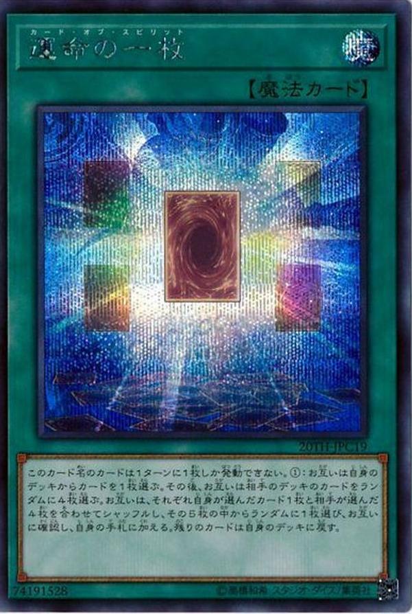 Card of Fate [20th Secret Rare] 20TH-JPC19