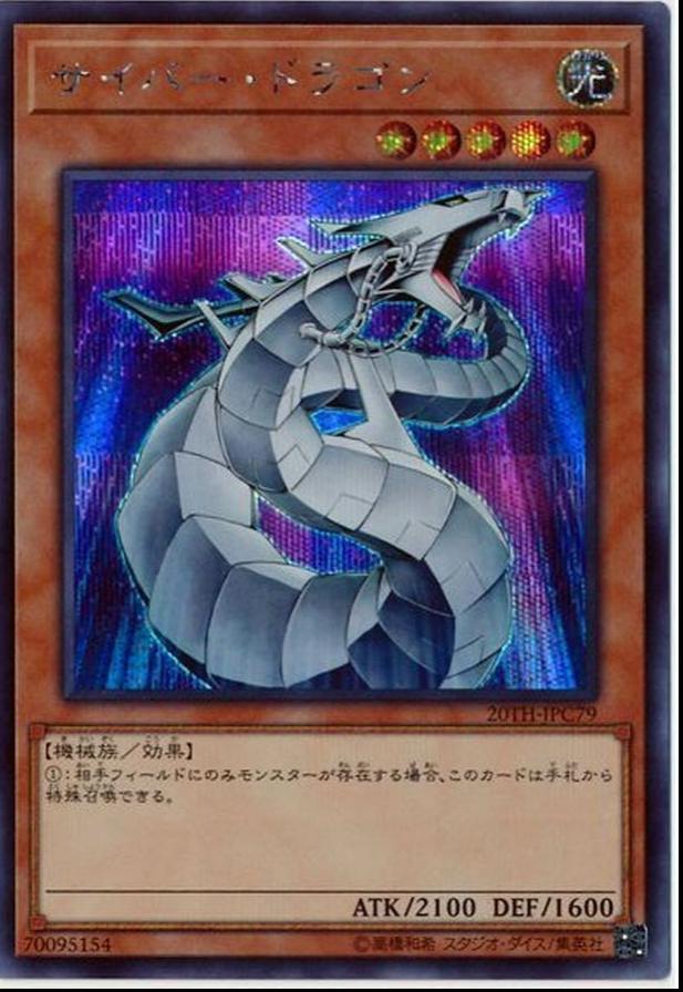 Cyber Dragon 20TH-JPC79