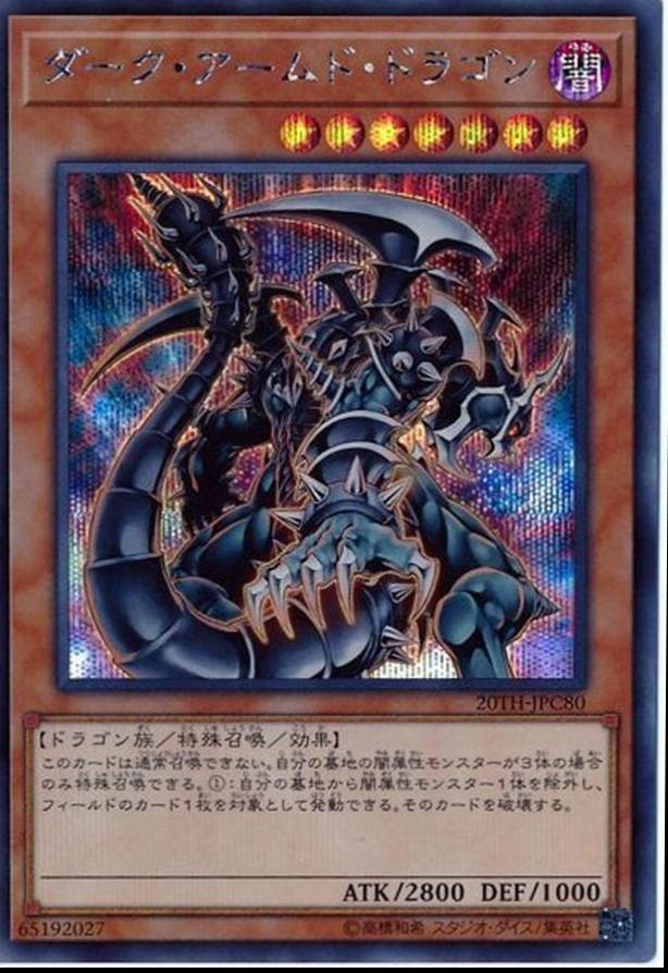 Dark Armed Dragon 20TH-JPC80