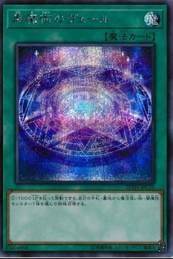 Dark Magic Veil 20TH-JPC35