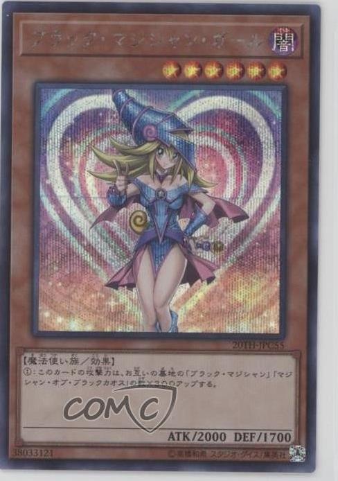 Dark Magician Girl 20TH-JPC55