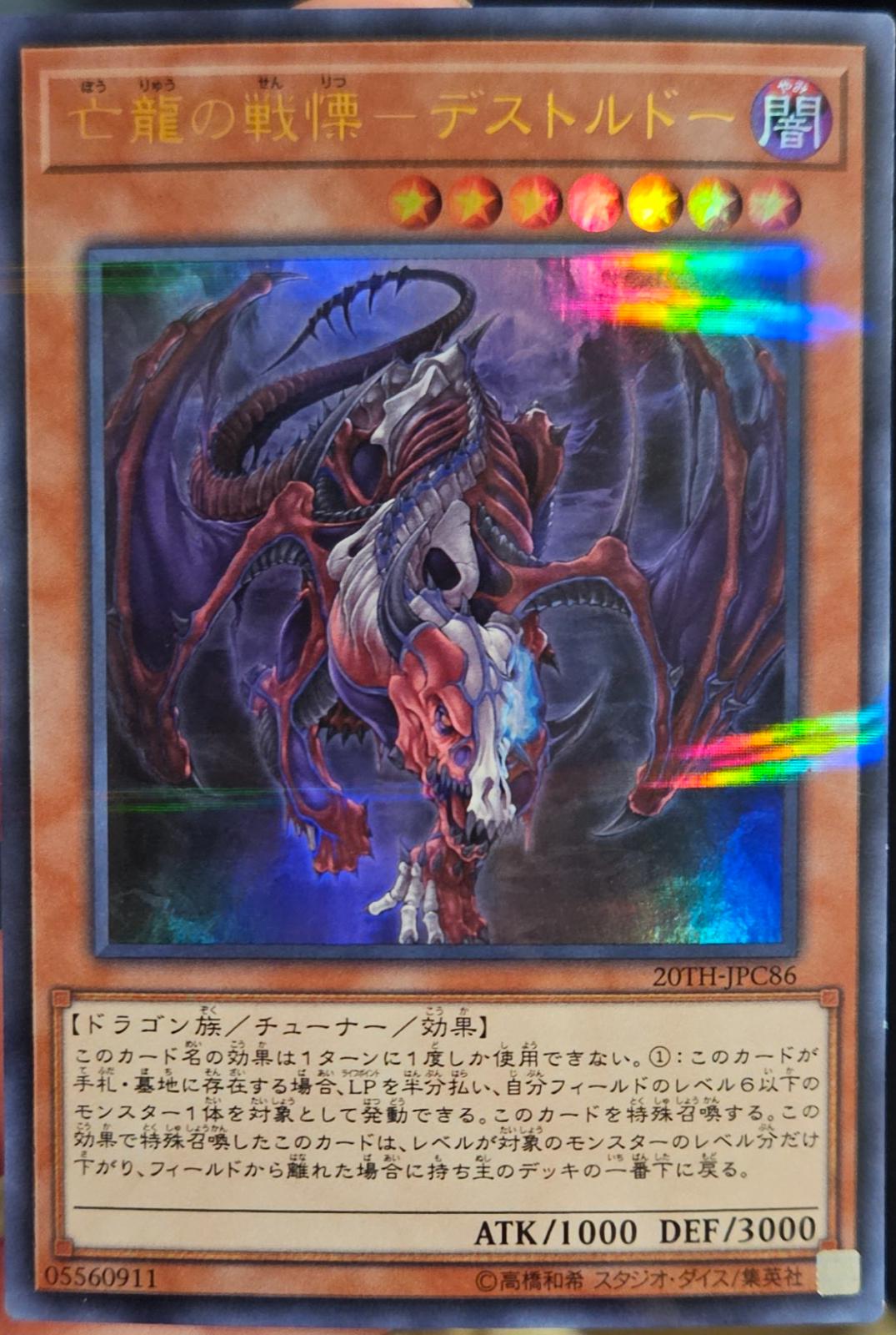 Destrudo the Lost Dragon's Frisson [Ultra Parallel Rare] 20TH-JPC86