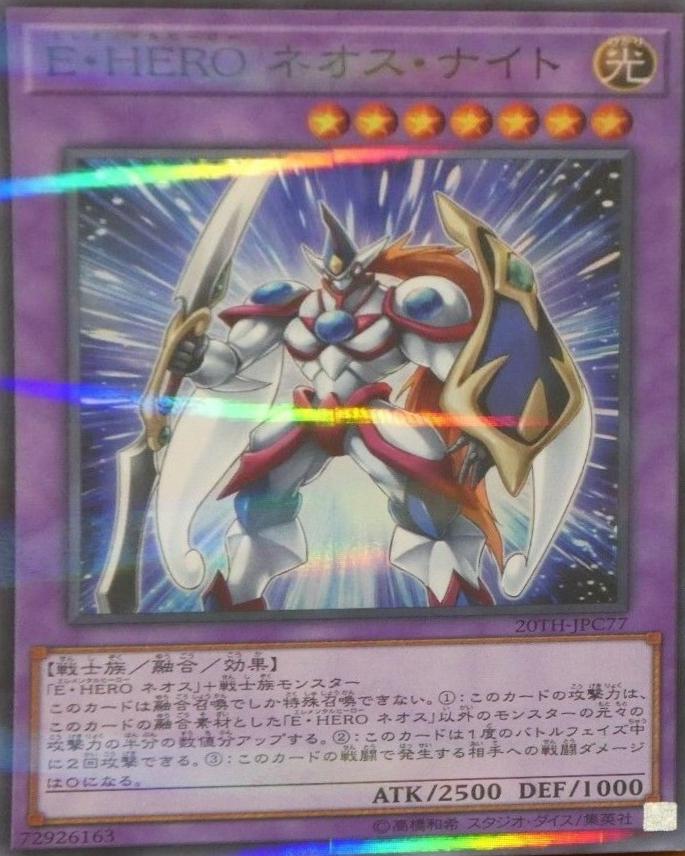 Elemental HERO Neos Knight 20TH-JPC77
