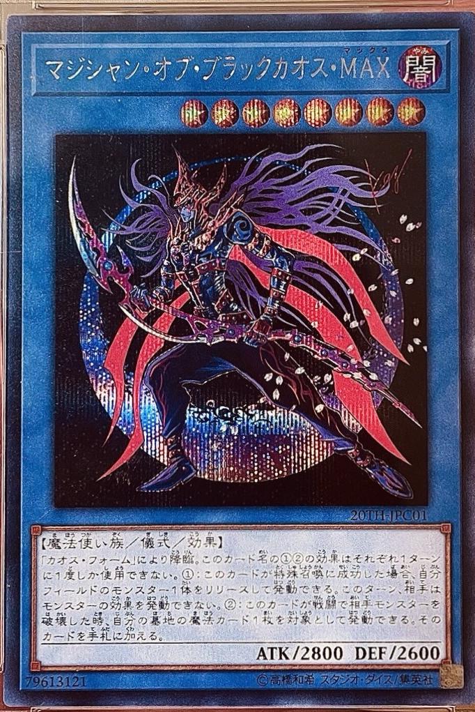 Magician of Black Chaos MAX 20TH-JPC01